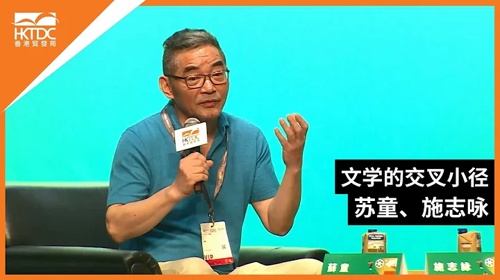 香港書展2024：文學的交叉小徑 - 天天要聞