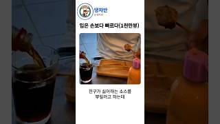 0.1초의 타이밍 싸움 #개꿀맛 #타이밍 #웃긴영상