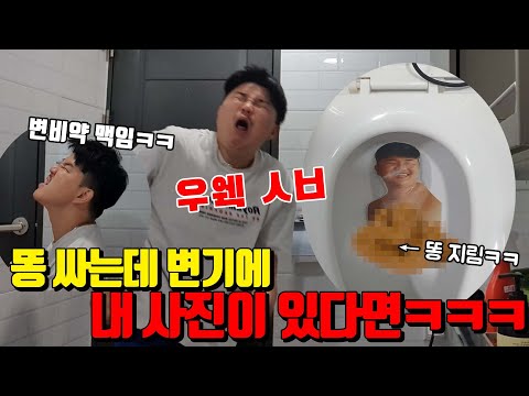 활짝 웃는 자기 사진에 똥을 갈겨버린다면?!ㅋㅋㅁㅊㅋㅋ