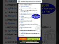 পশ্চিমবঙ্গে স্কুল পর্যায়ের সেরা 10 টি বাছাই করা ভূগোল প্রশ্ন #wbssc #groupc