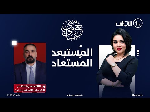 الم ستبعد الم ستعاد مع منى سامي