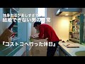 【一人暮らしの生活】会社員の休日//コストコで買い物//夜はラム肉を堪能した日//