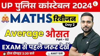 UP Police Constable 2024 | UP Police Maths Revision | Average | UP Police Maths by Amit Sir