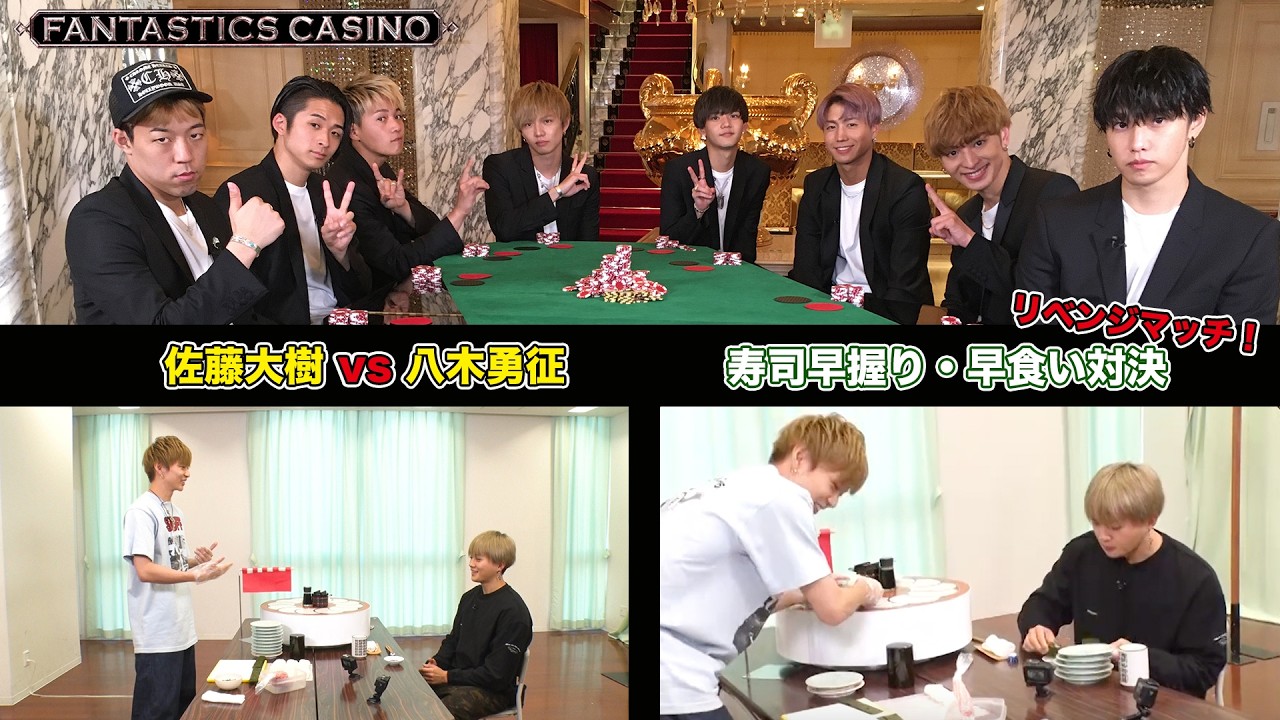 ファンカジ 【バチバチ】佐藤VS八木!ルール改正の寿司バトル再び【BET PLEASE!】