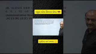 LRD Model Paper 2026 | Bakul Patel 🔥 #bakulpatel #maths #PSI #cce #police