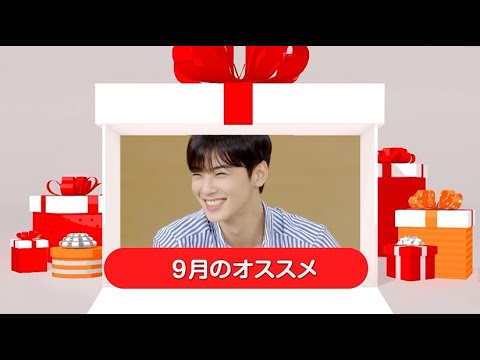 【KNTV】9月のオススメ
