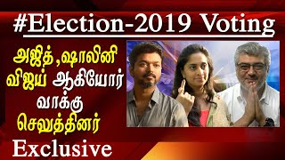 Ajith vijay and rajinikanth voting video - vote news today tamil news live latest tamil news