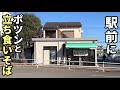 南武線で行く立ち食いそば巡り