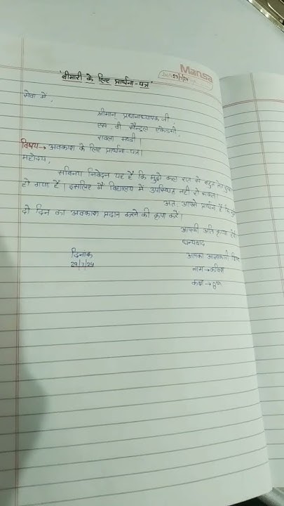 Sick Leave In Hindi hindi shortsvideo leave please Like And sick-leave-in-hindi-hindi-shortsvideo-leave-please-like-and