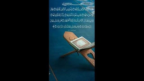 سورة الزلزلة كاملة بصوت عذب وجميل-Surah Al-Zalzalah in Arabic
