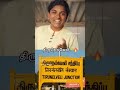 Thirunelvelithirunelveli viral gethu news shorts 