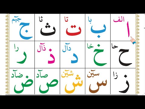 Noorani Qaida Alif Baa Taa Alif Baa Taa Arabic Alphabets Episode 1874 