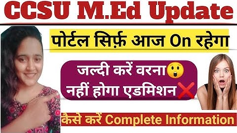 सिर्फ आज रहेगा पोर्टल On✅✅कैसे करें Marksheet Upload😲वरना एडमिशन कैंसिल❌❌#ccsu#entranceexam#m.ed#ccs