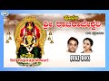 Polali Sri Rajarajeshwari || Ajay Warrior, Archana Udupa || JUKE BOX || Tulu Devotional Songs