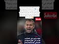 فليك يثور بعد إصابةيامال ما حدث عار ذهب للمنتخب وهو يعاني من آلام لم يتدرب ولعبوه بمسكنات 