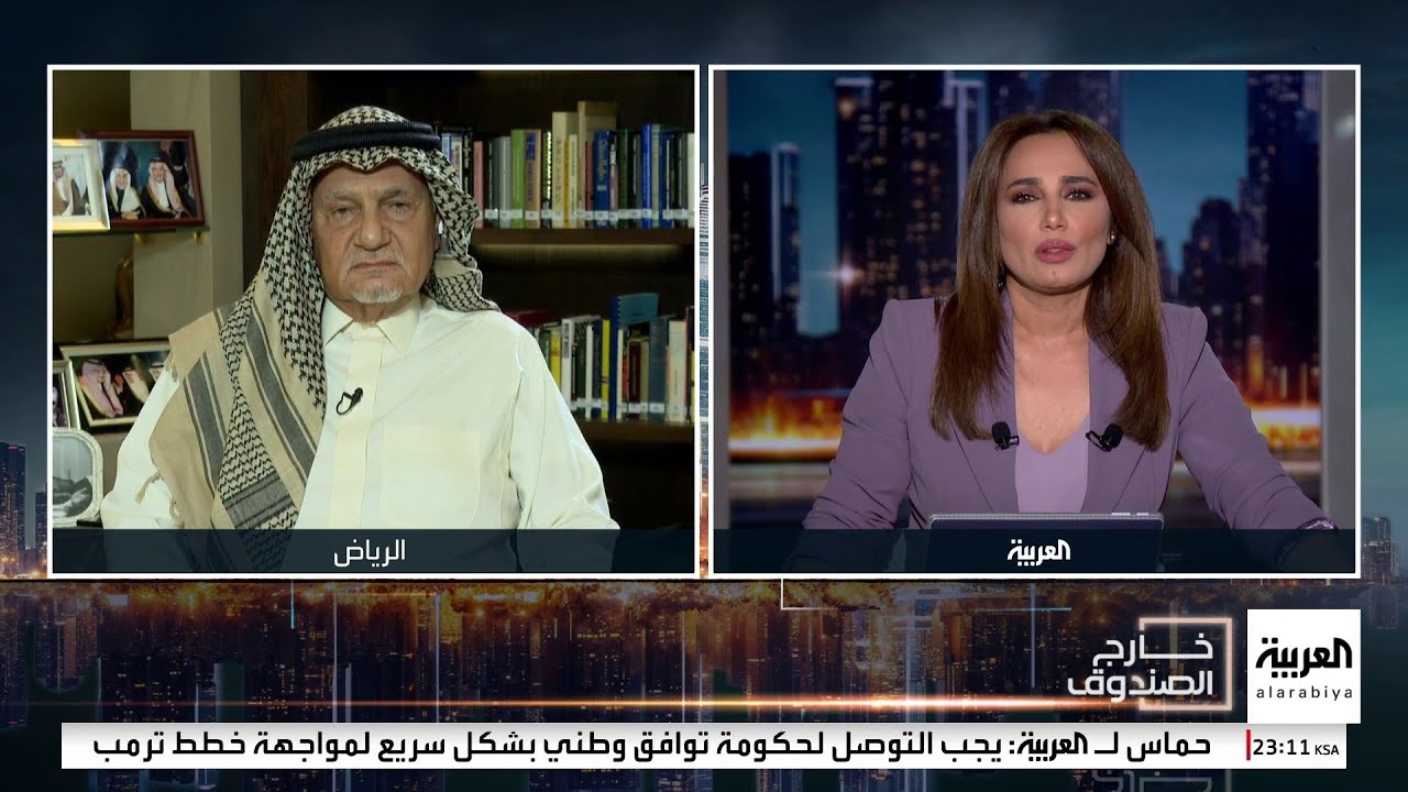 الأمير تركي الفيصل: ترمب تبنى الموقف الإسرائيلي "المتشدد".. ويجب حشد موقف دولي ضد التهجير