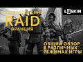 Калибр: Подразделение RAID. Общий обзор оперативников в разных режимах игры.