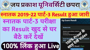 JPU 2019-22 Part-3 Result Jari | जेपीयू स्नातक 2019-22 पार्ट-3rd रिजल्ट हुआ जारी | Part-3 Result