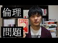【倫理問題101問 #1 #2】倫理的ジレンマを考える【哲学】【倫理学】【思考実験】
