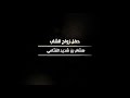 حفل زواج الشاب هشام بن شديد القثامي