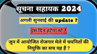 ia cut off, information assistant cut off ia, suchana sahayak, cut off, सूचना सहायक, result, cut off