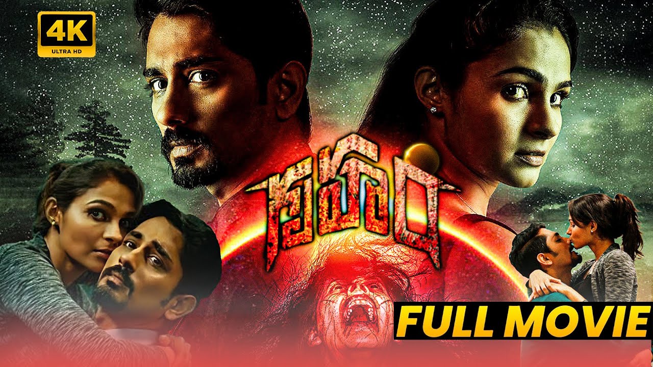 Gruham The House Next Door Telugu Super Hit Horror Thriller Drama Full Length Movie || Movie Ticket