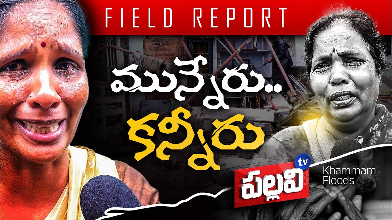 Khammam Public Emotional Due To Houses Submerged In Munneru River ...