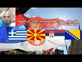 مهاجر مغربي🇲🇦يشارك معكم تجربته من اليونان🇬🇷إلى البوسنة🇧🇦عبر مقدونيا🇲🇰و صربيا🇷🇸