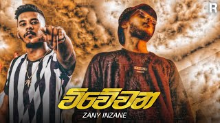 Zany Inzane | Wiwechana | විවේචන |  music video | Out now