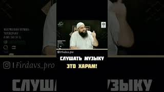 Музыка это харам Мухаммад Хоблос
