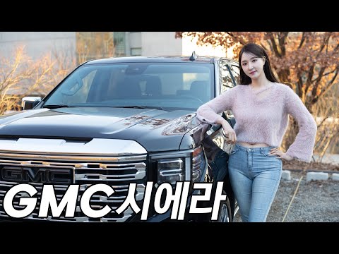 픽업 최강자 <strong>GMC</strong> 시에라 드날리