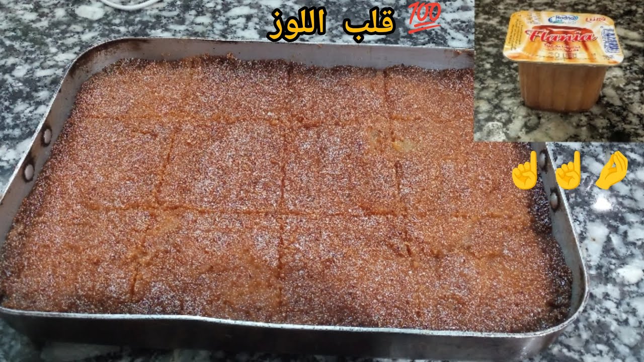 وأخيرا الفيديو المنتظر الشامية (قلب اللوز) بمقادير مضبوطة 💯 احسن من نتاع المحلات بمليون مرة