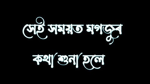 সেই সময়ত🥺 মগজুৰ🧠 কথা শুনা😓 হলে Assamese sad status/assmese status @abhicreation