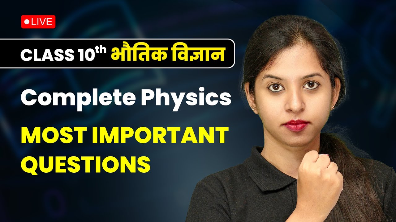 Class 10 Complete Physics - Most Important Questions | Exam Mein Aane ...