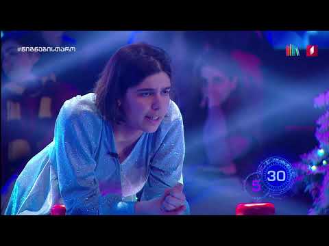 საფინალო ბლიცი - ქეთი შარაშენიძე • თბილისის 141-ე საჯარო სკოლა