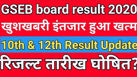GSEB board SSC result 2020, GSEB board 10th & 12th result kab aayega 2020,std 12th arts result 2020