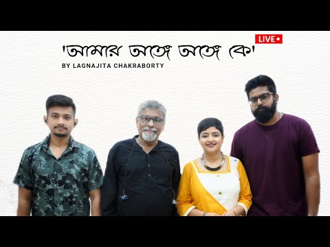 Amar Onge Onge ke || Lagnajita Chakraborty live || Rabindra sangeet ||