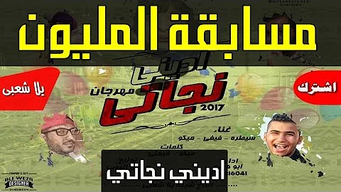 اجدد مهرجانات 2017 مهرجان الفتش خالد مايكل تيم المماليك مسابقة المليون يلا شعبي 2017 تحميل Download Mp4 Mp3