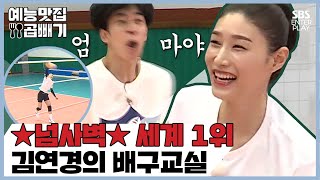 Disciples shocked by Master Kim Yeonkyung's fast ball [Show X Double/] Master in the House