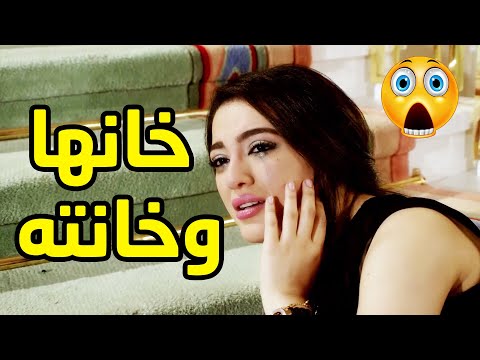 هو خانها بس هي طلعت مسوية شي احقر من مسلسل لعبة المراة رجل