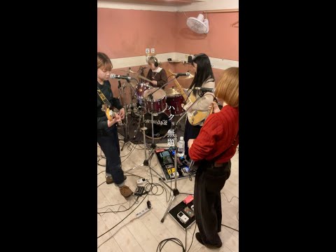 ハク。