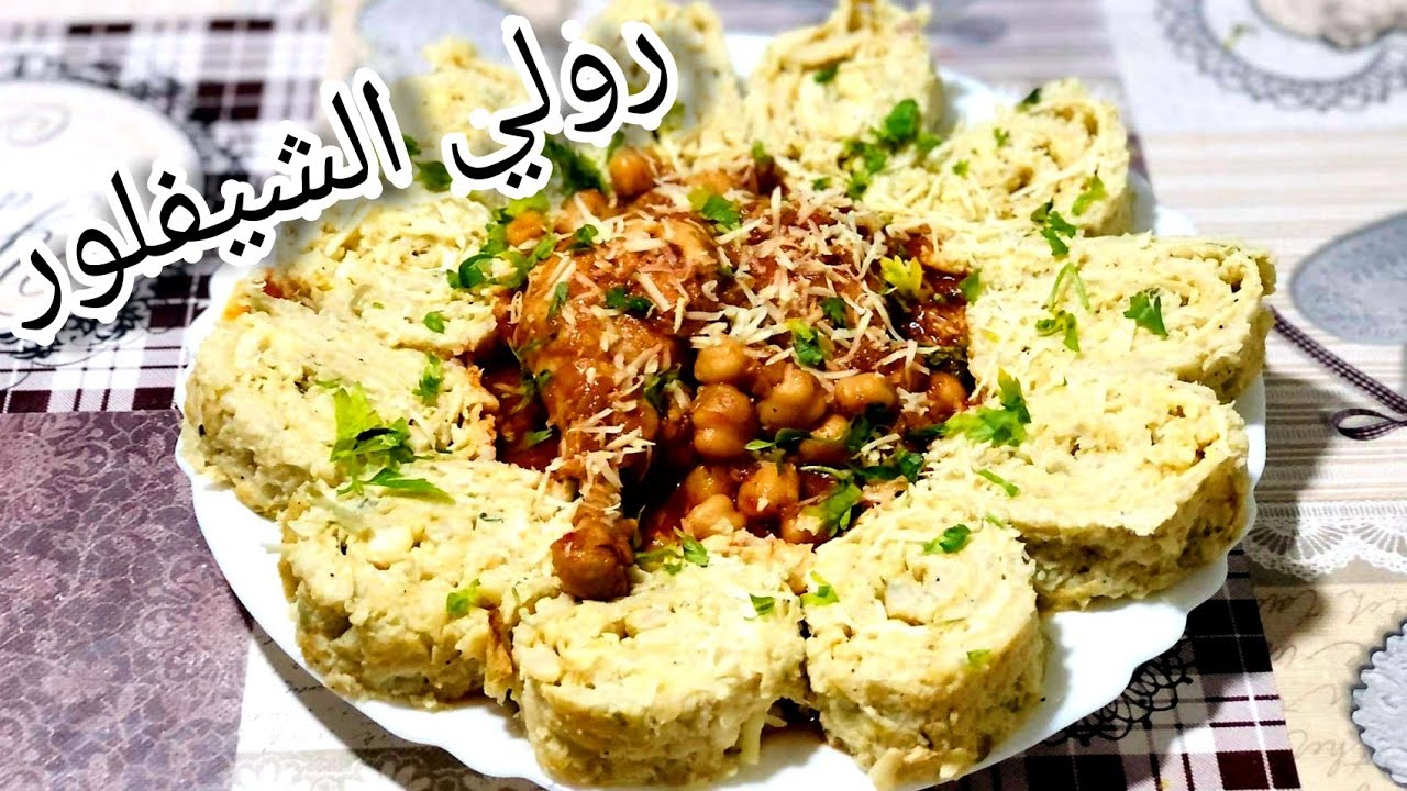 رولي الشيفلور محشي بالفرماج لي داير حالة في الفايس بوك بطريقة سهلة وسريعة ياخويا بنة عظيمة