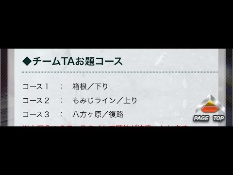 頭文字Ｄ ZERO　第3回チームＴＡ支援【ＩＮもみじライン上り】