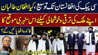 Will Afghan Taliban Embrace CPEC Expansion for Afghanistan's Development? | SAMAA TV