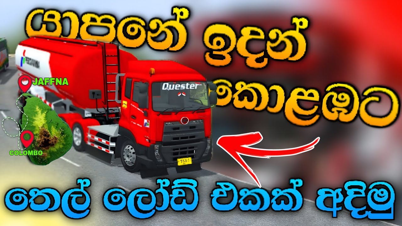 🎮 Driving Simulator Indonesia Beautiful Map Gameplay 🇱🇰 | New Bus Gameplay | Sinhala | 