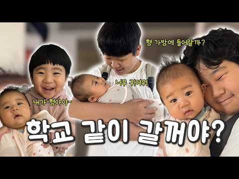 형 학교 가방에 들어가기 3초 전 thumbnail