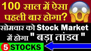 5 Shares | 100 साल में ऐसा पहली बार होगा?😱 सोमवार को में होगा बड़ा तांडव🔴 stock market for beginners