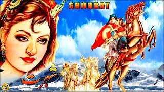 SHOHRAT (CLASSIC FILM) - HABIB, NIGHAT SULTANA, ILYAS KASHMIRI - FULL PAKISTANI MOVIE