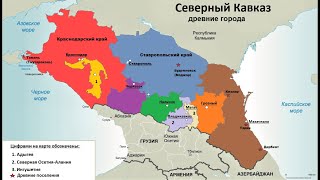 Кто Из Городов Северного Кавказа Самый Древний?