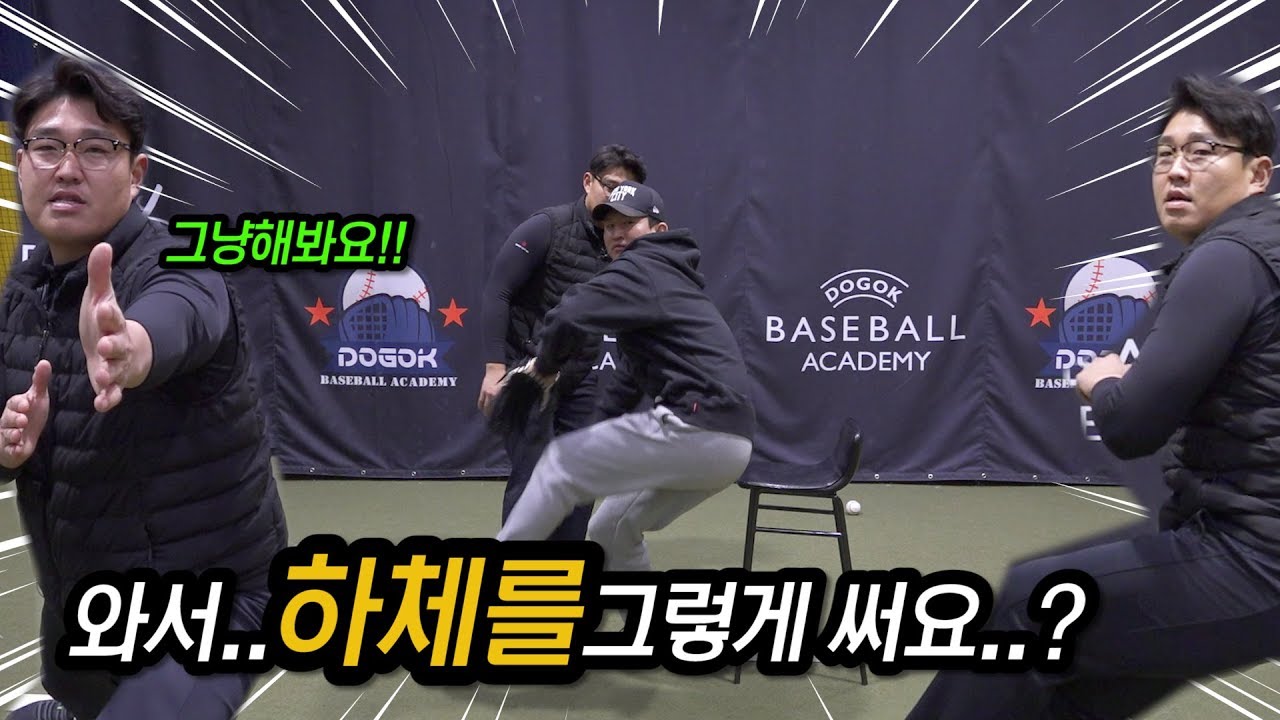 미국에서 프로가 하체 제대로 쓰는법 배워왔습니다! 메이저리그 훈련법 [야카데미]